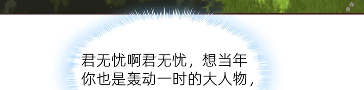 《神医无忧传》第170话 我保护你 第7页