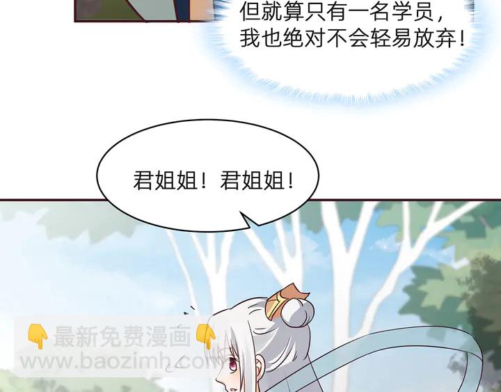 《神医无忧传》第171话 君衍学院开学了 第10页