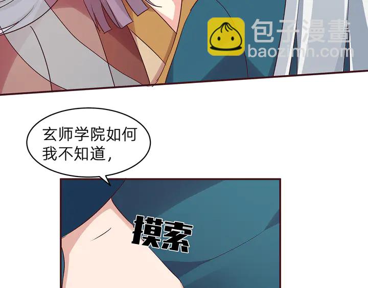 《神医无忧传》第171话 君衍学院开学了 第24页