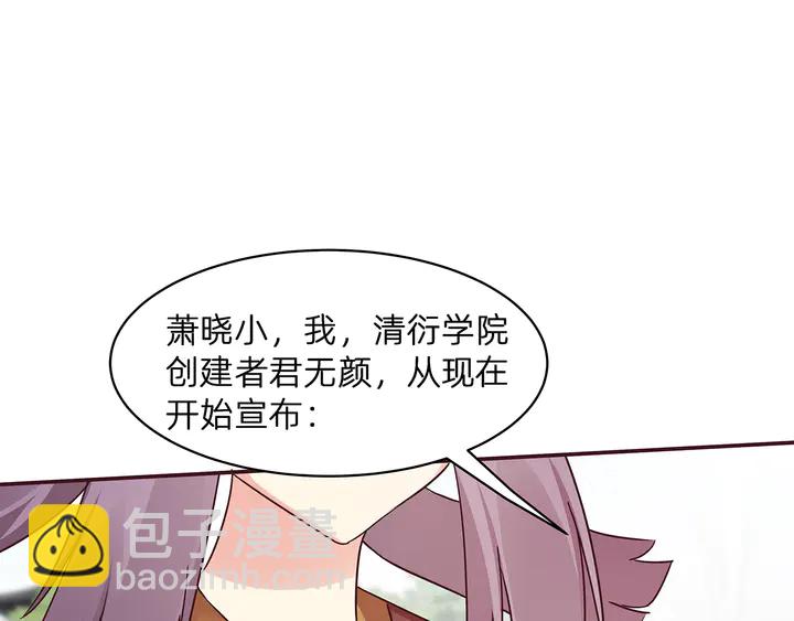 《神医无忧传》第171话 君衍学院开学了 第40页