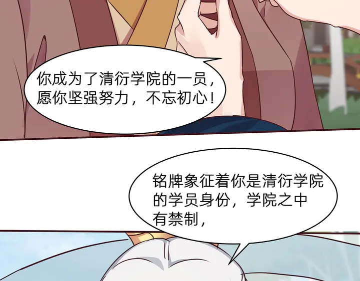 《神医无忧传》第171话 君衍学院开学了 第42页