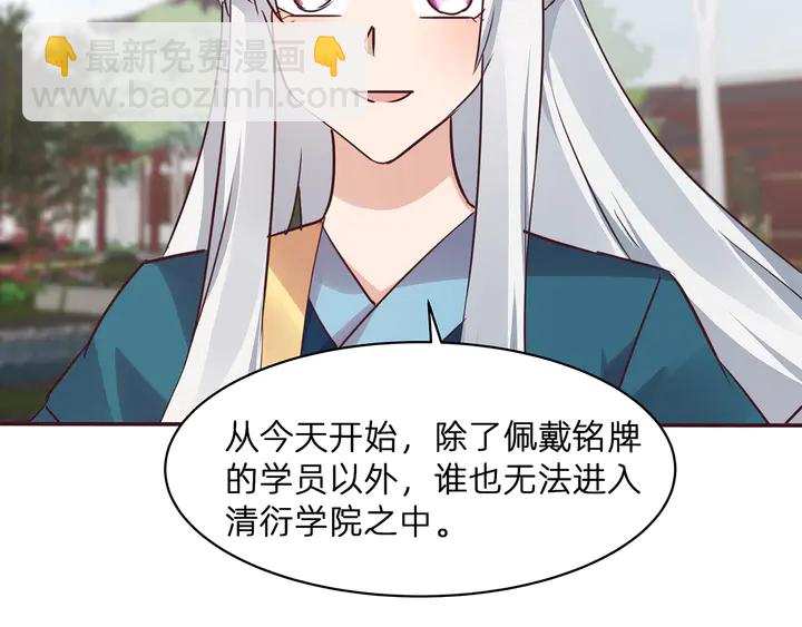 《神医无忧传》第171话 君衍学院开学了 第44页