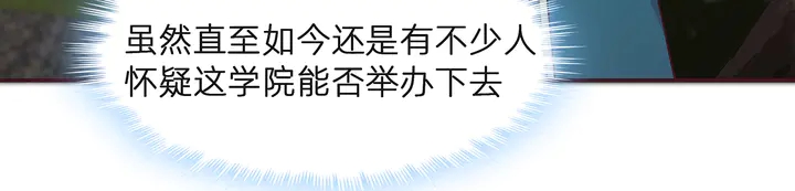《神医无忧传》第171话 君衍学院开学了 第7页