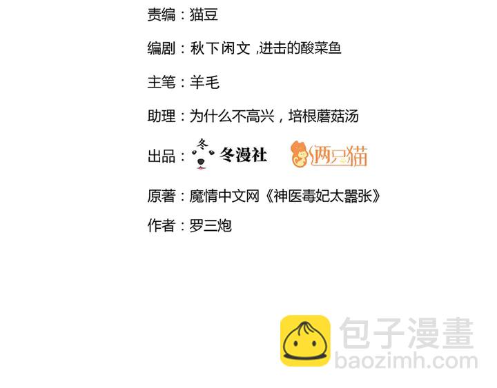 《神医无忧传》第169话 只能活一个 第2页