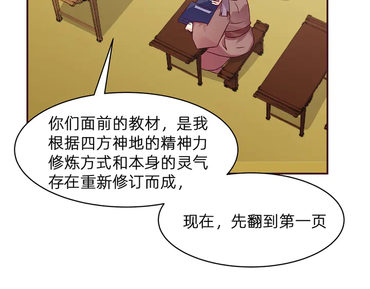 《神医无忧传》第174话 真正的修炼之法 第20页