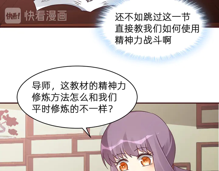 《神医无忧传》第174话 真正的修炼之法 第24页