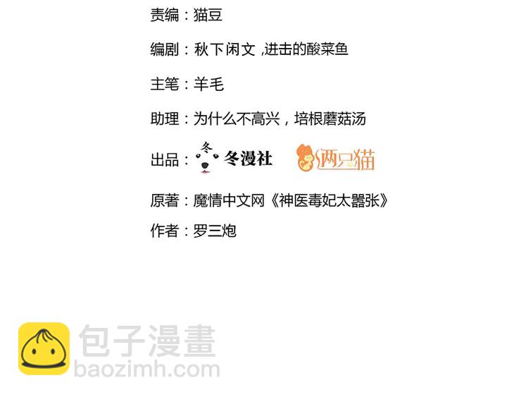 《神医无忧传》第174话 真正的修炼之法 第2页