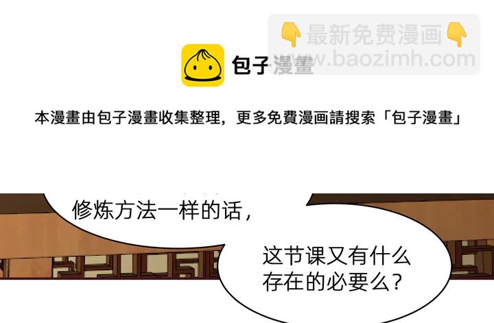《神医无忧传》第174话 真正的修炼之法 第31页