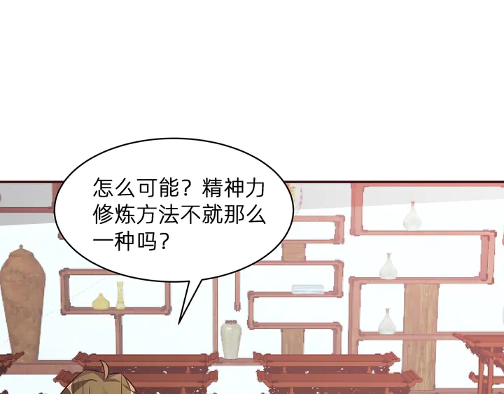 《神医无忧传》第174话 真正的修炼之法 第32页