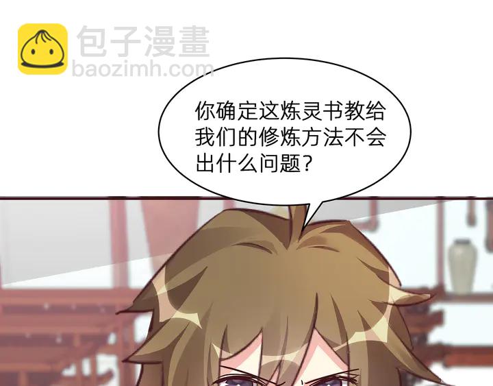 《神医无忧传》第174话 真正的修炼之法 第36页