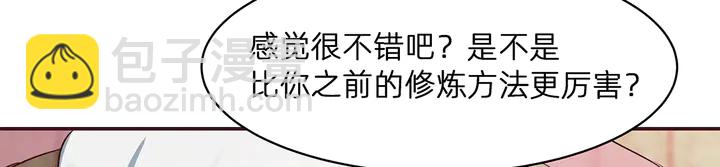 《神医无忧传》第174话 真正的修炼之法 第45页