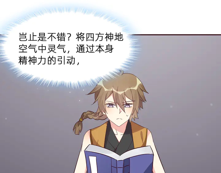 《神医无忧传》第174话 真正的修炼之法 第48页