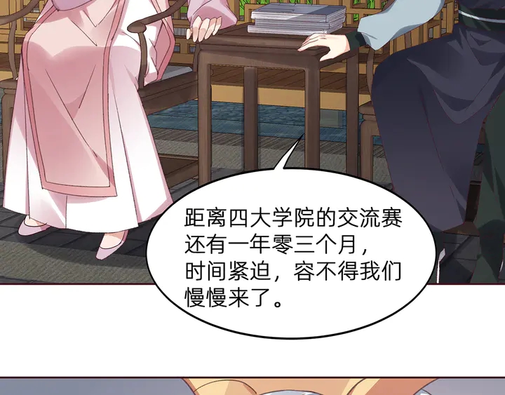 《神医无忧传》第173话 无颜在等我 第18页