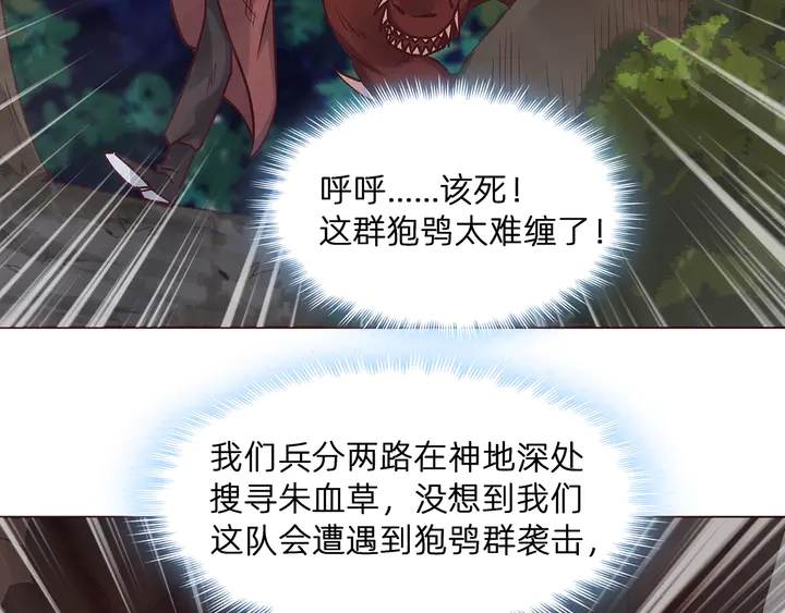 《神医无忧传》第173话 无颜在等我 第30页