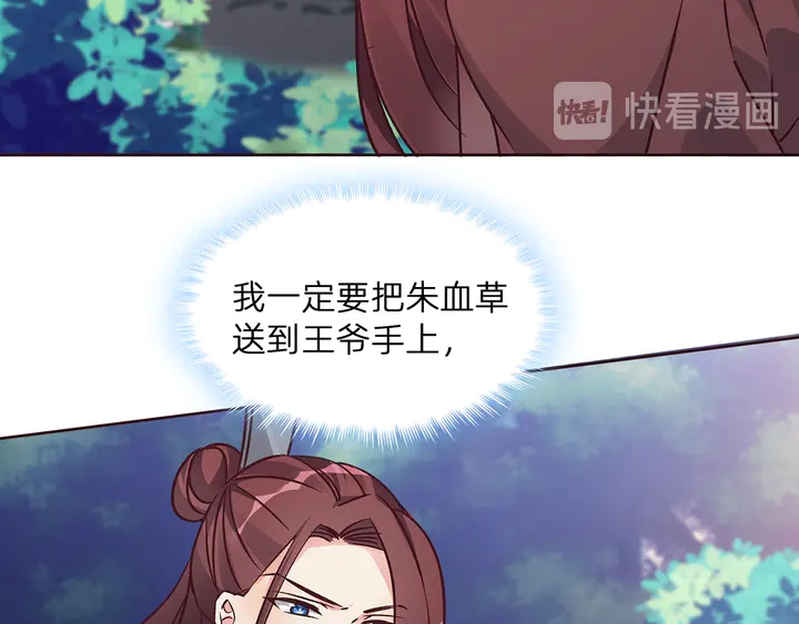 《神医无忧传》第173话 无颜在等我 第36页