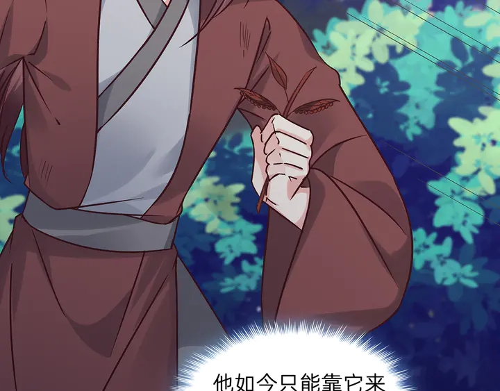 《神医无忧传》第173话 无颜在等我 第38页