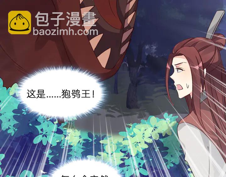 《神医无忧传》第173话 无颜在等我 第42页