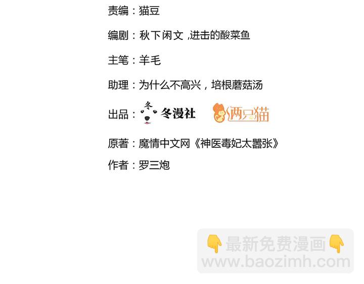 《神医无忧传》第175话 她想起来了？ 第2页