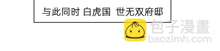 《神医无忧传》第176话 安宁公主 第29页
