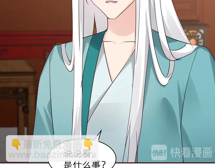 《神医无忧传》第176话 安宁公主 第36页