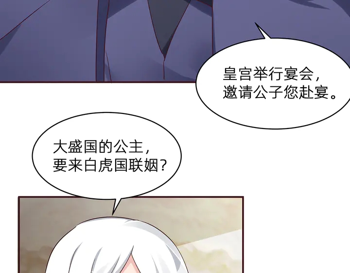 《神医无忧传》第176话 安宁公主 第40页