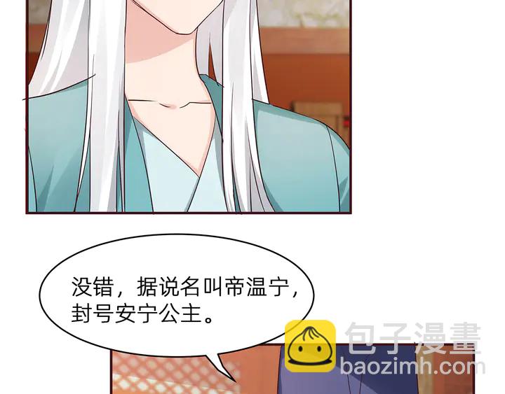 《神医无忧传》第176话 安宁公主 第42页