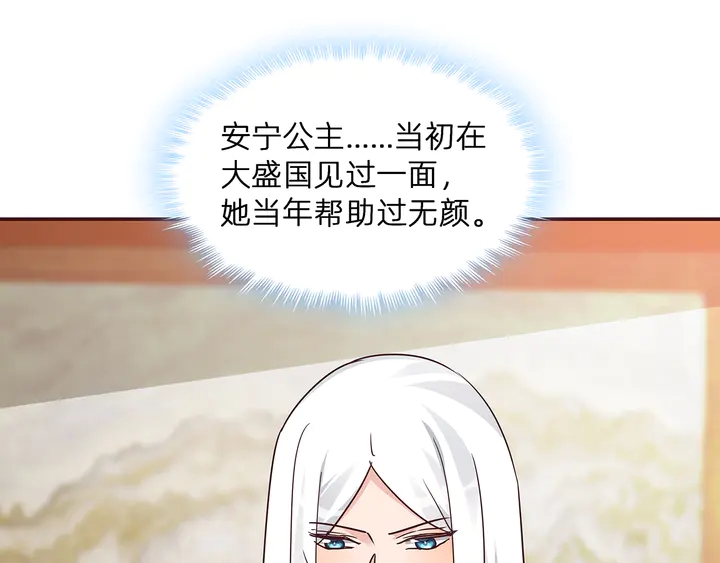 《神医无忧传》第176话 安宁公主 第46页