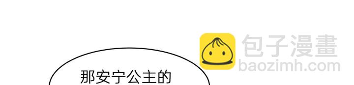 《神医无忧传》第176话 安宁公主 第49页