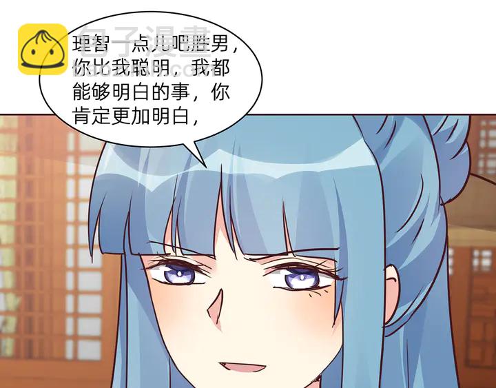 《神医无忧传》第178话 结局会如何？ 第12页