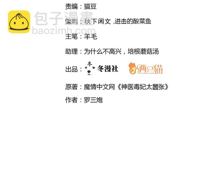 《神医无忧传》第178话 结局会如何？ 第2页