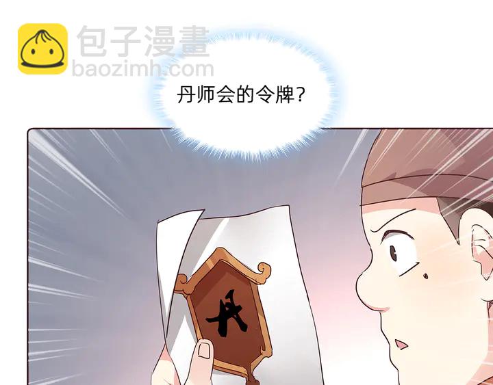 《神医无忧传》第178话 结局会如何？ 第32页