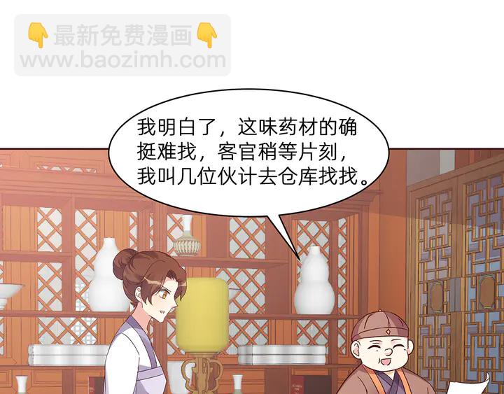 《神医无忧传》第178话 结局会如何？ 第34页