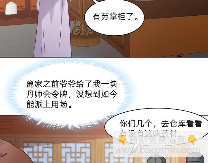 《神医无忧传》第178话 结局会如何？ 第36页