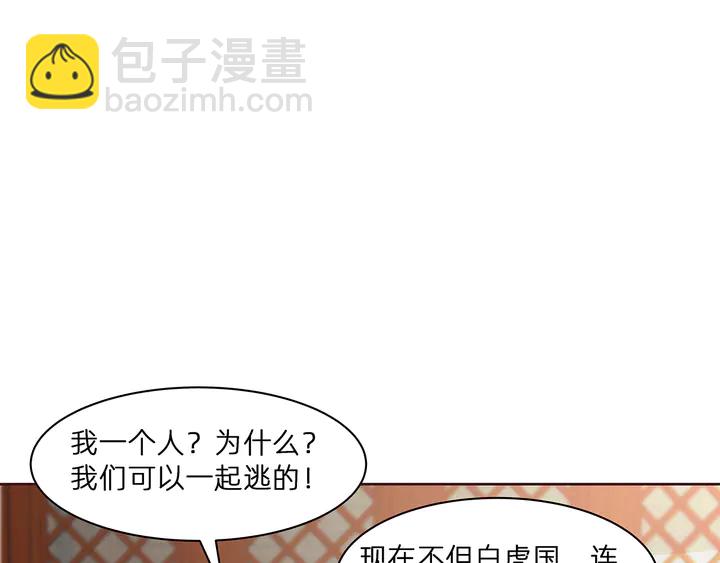 《神医无忧传》第178话 结局会如何？ 第4页