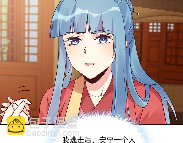 《神医无忧传》第178话 结局会如何？ 第8页