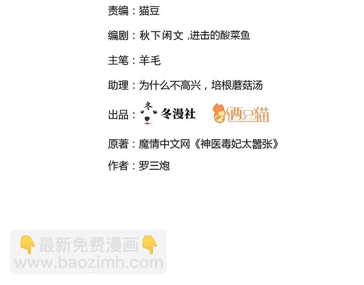《神医无忧传》第177话 我一定会救你 第2页