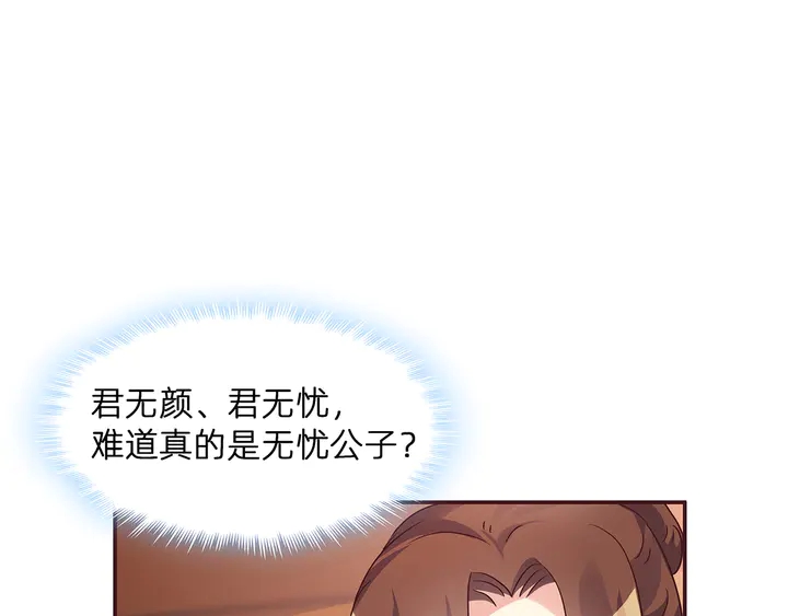 《神医无忧传》第177话 我一定会救你 第30页