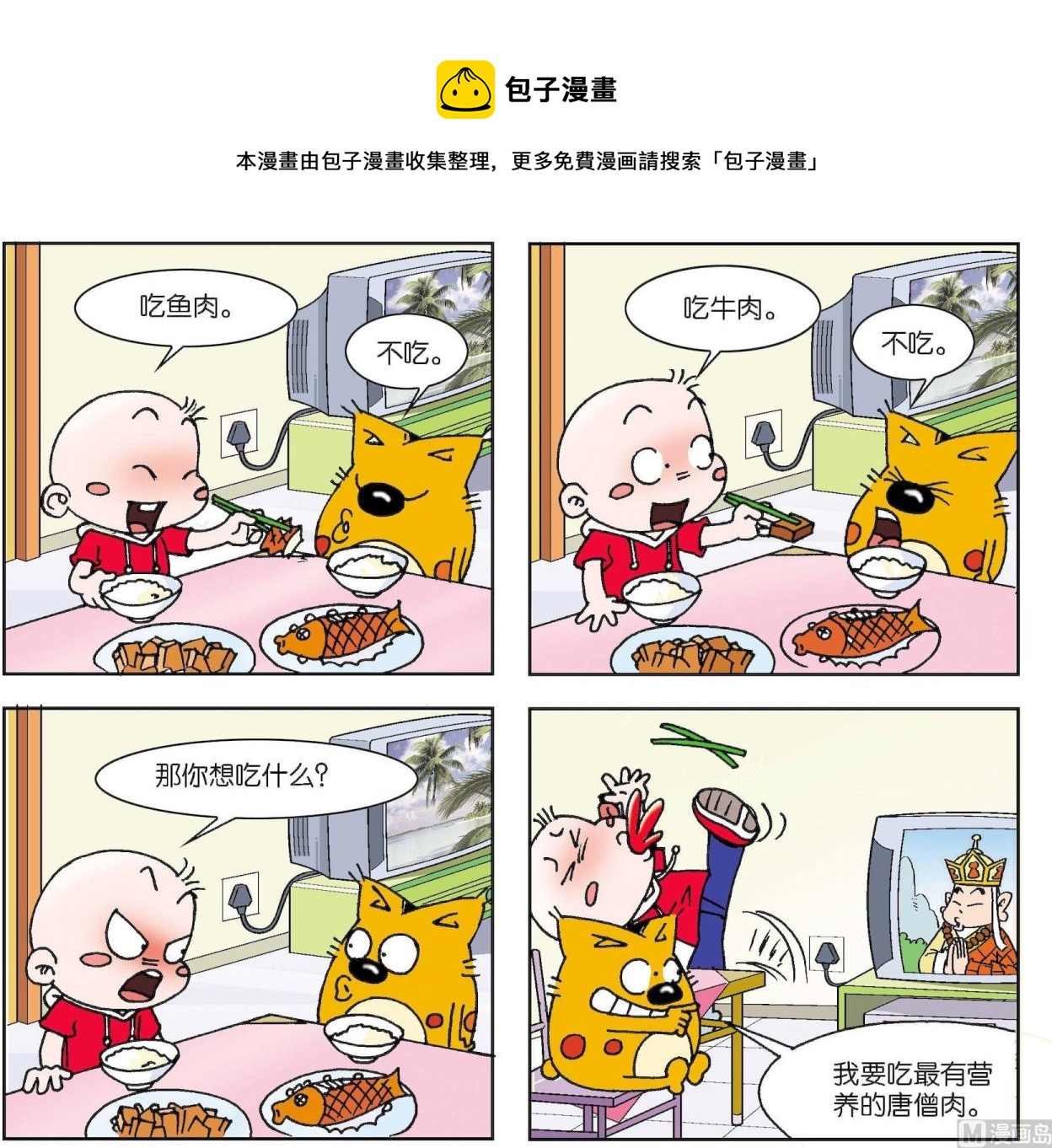 《奇奇娃与蛋蛋猫》第001话 第1页