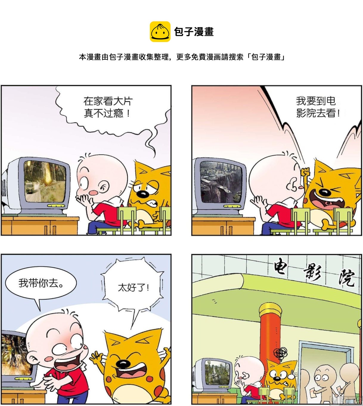 《奇奇娃与蛋蛋猫》第002话 第1页