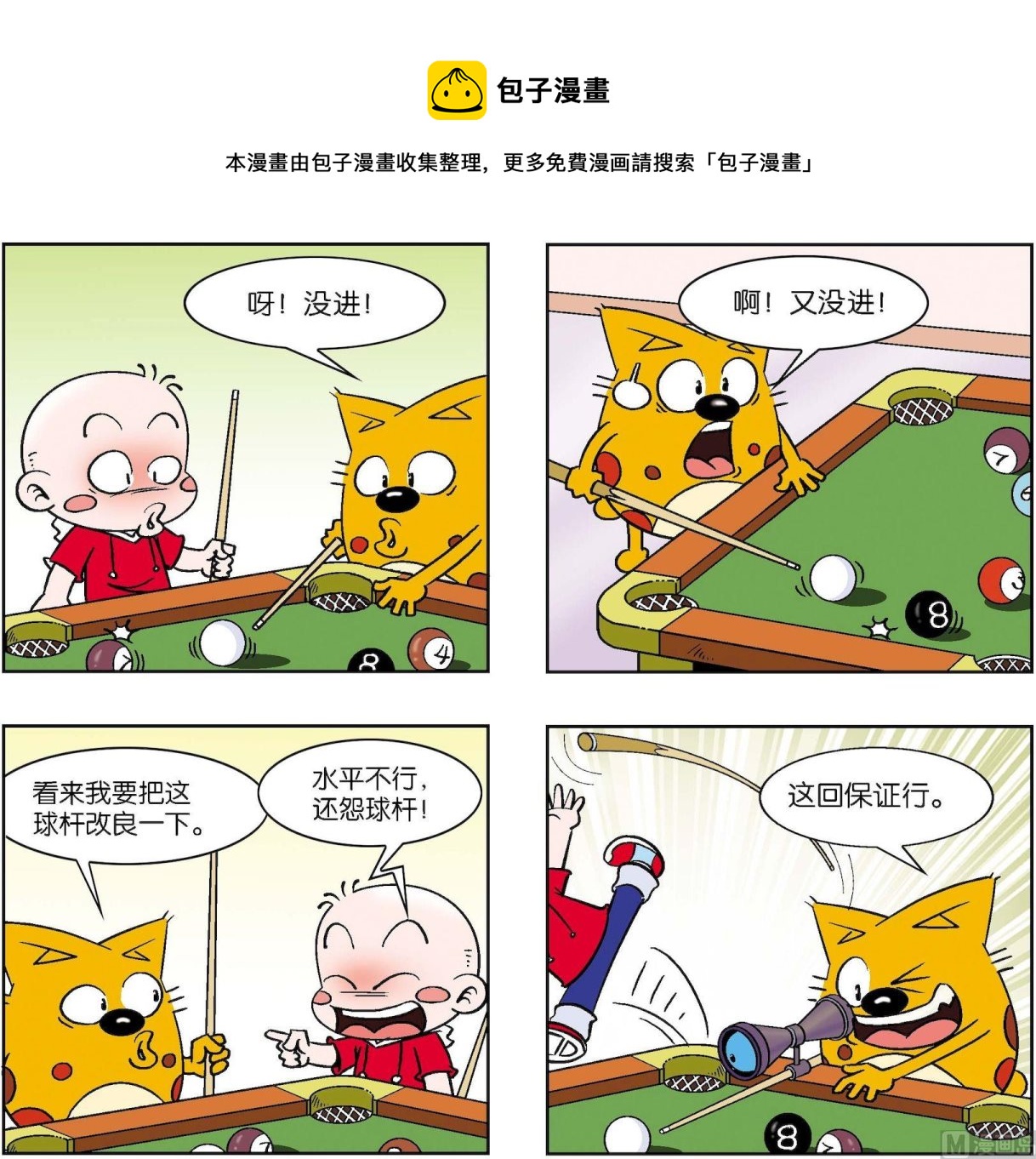 《奇奇娃与蛋蛋猫》第003话 第1页