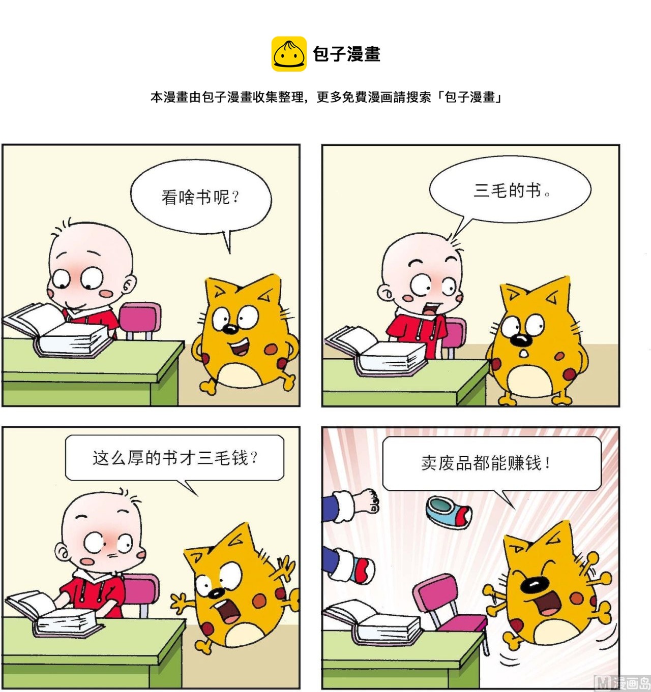 《奇奇娃与蛋蛋猫》第006话 第1页