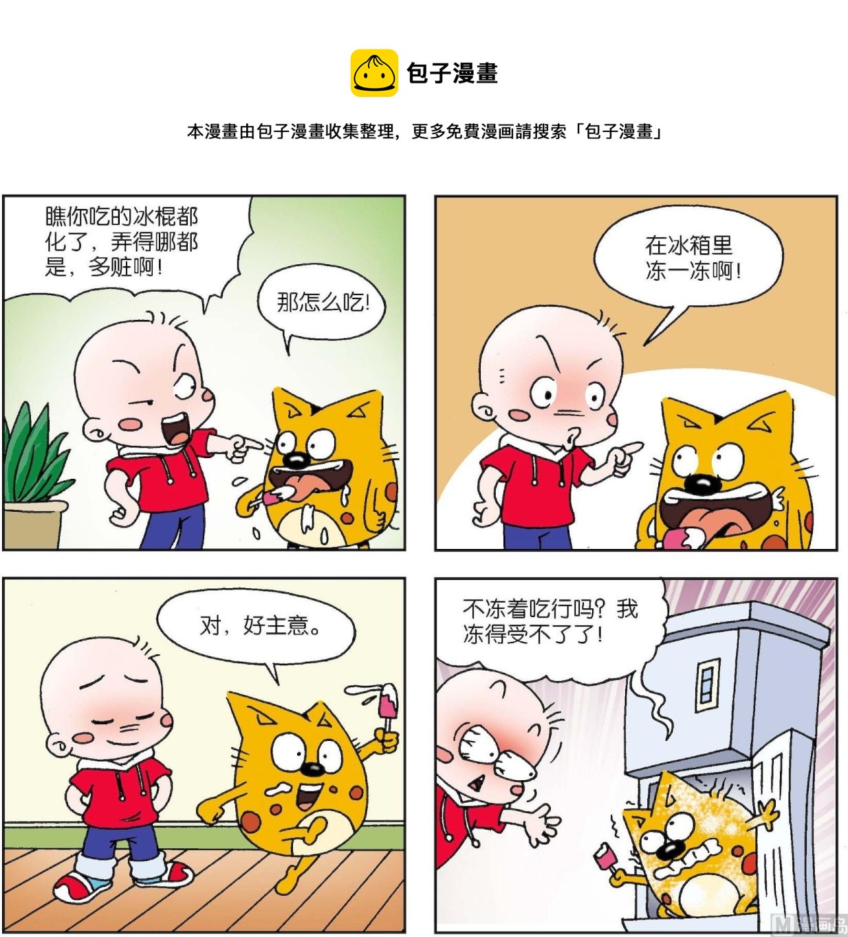《奇奇娃与蛋蛋猫》第005话 第1页