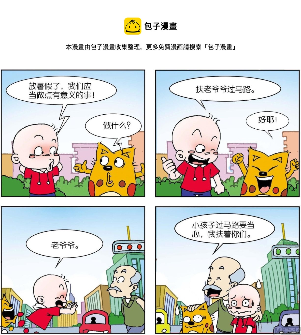 《奇奇娃与蛋蛋猫》第008话 第1页