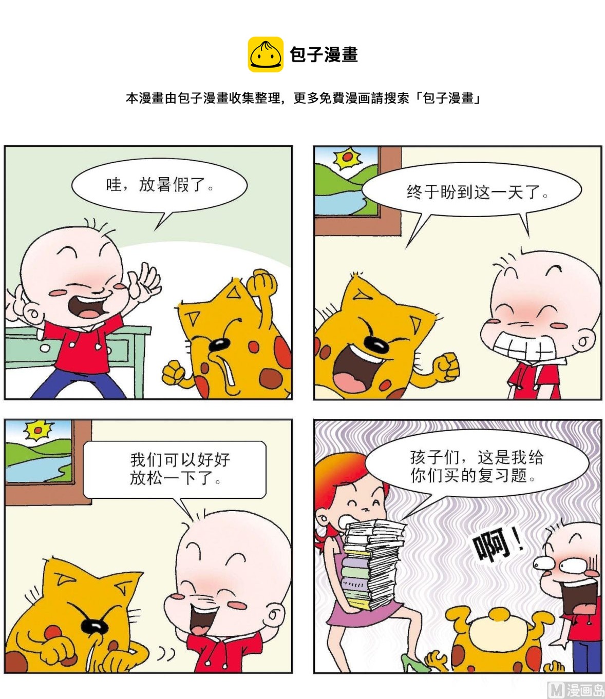 《奇奇娃与蛋蛋猫》第007话 第1页