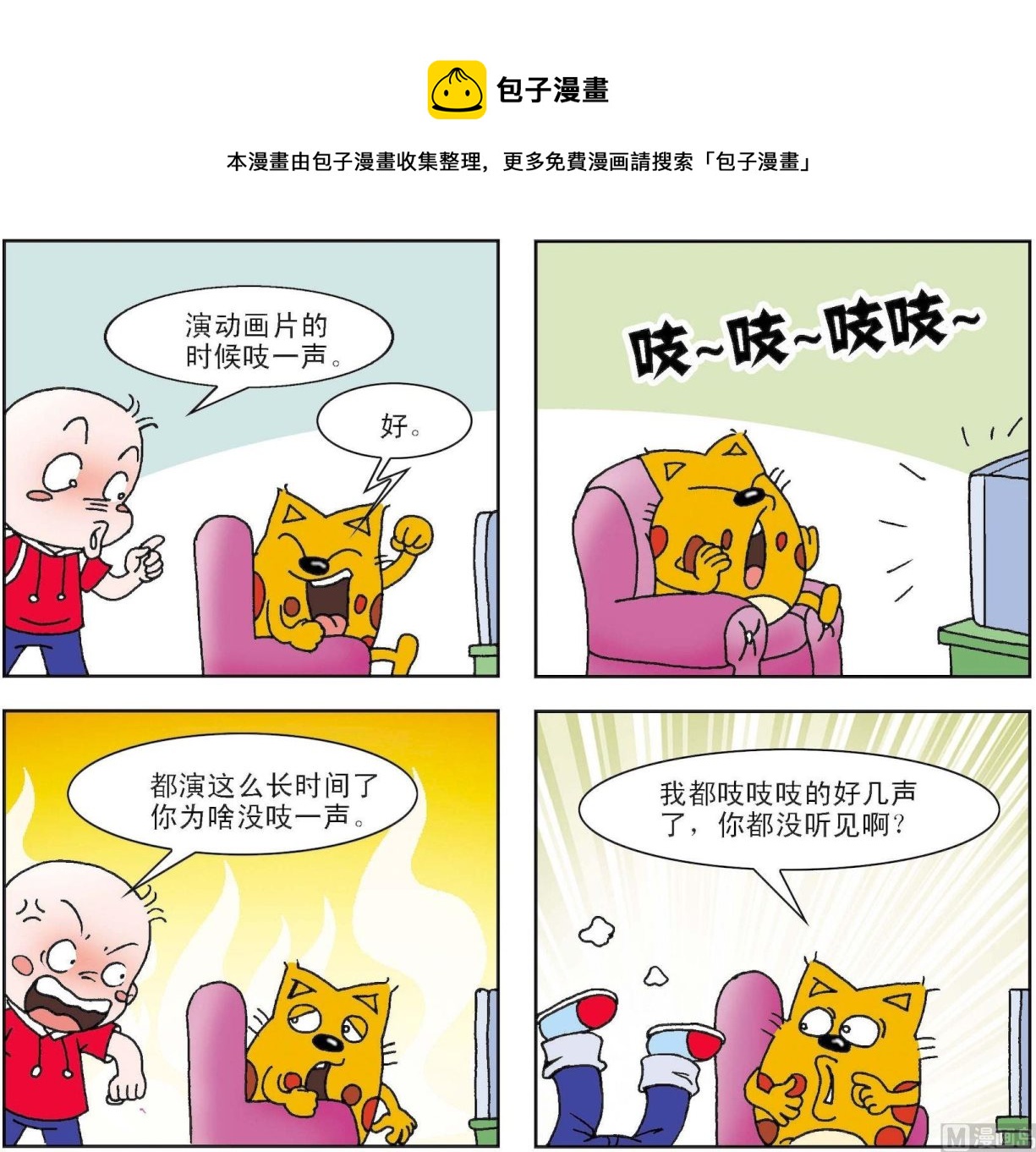 《奇奇娃与蛋蛋猫》第011话 第1页