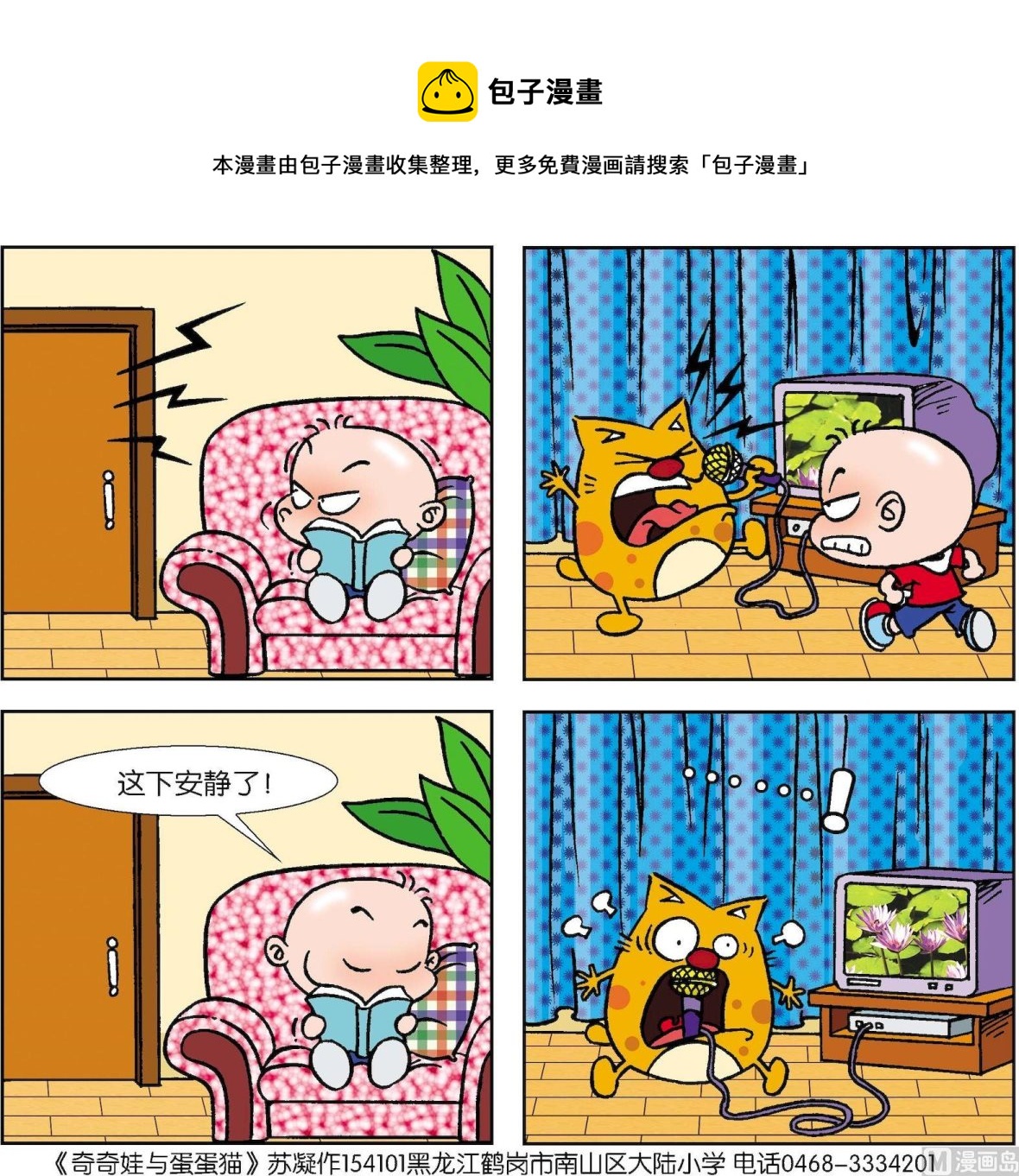 《奇奇娃与蛋蛋猫》第012话 第1页