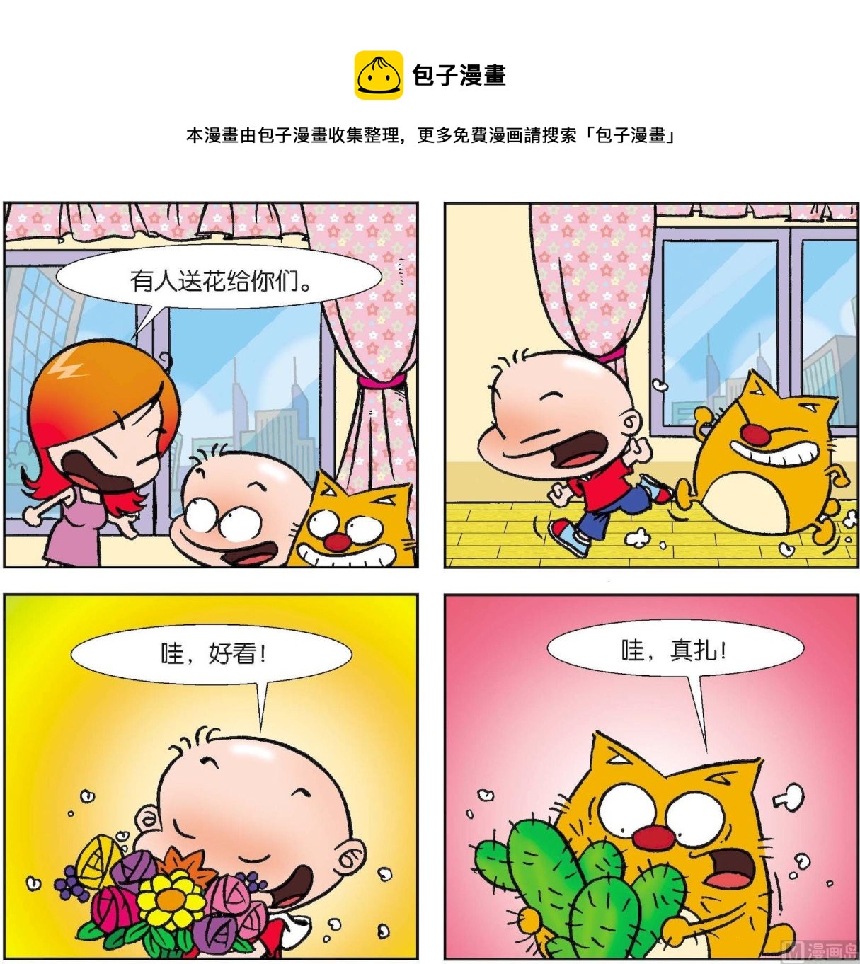 《奇奇娃与蛋蛋猫》第016话 第1页
