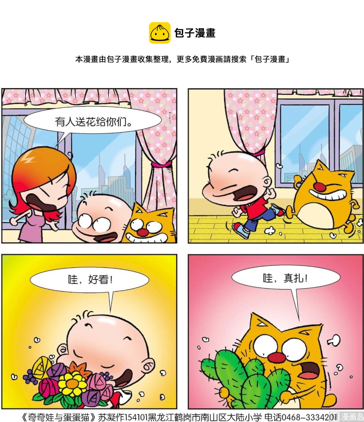 《奇奇娃与蛋蛋猫》第014话 第1页