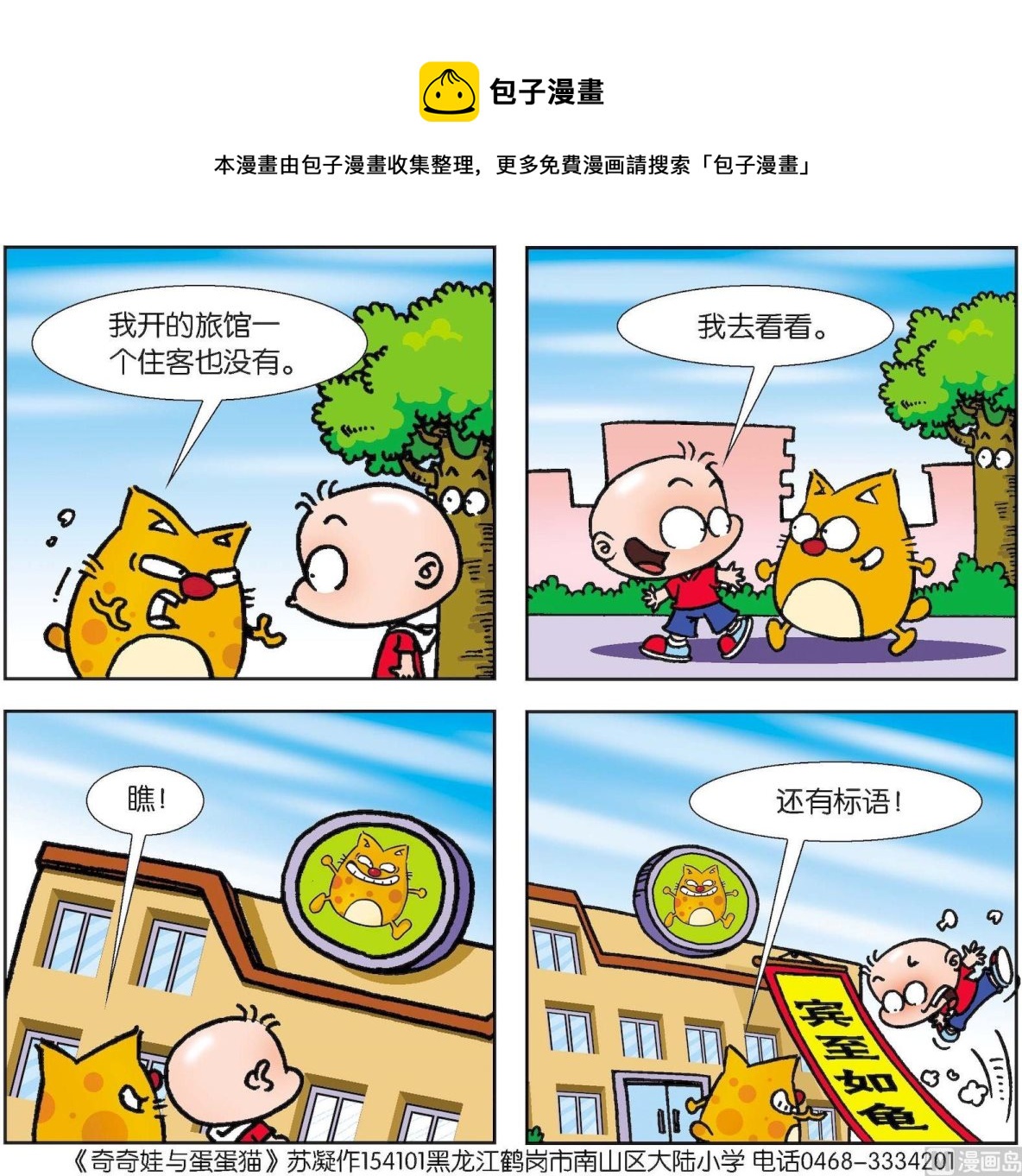 《奇奇娃与蛋蛋猫》第019话 第1页