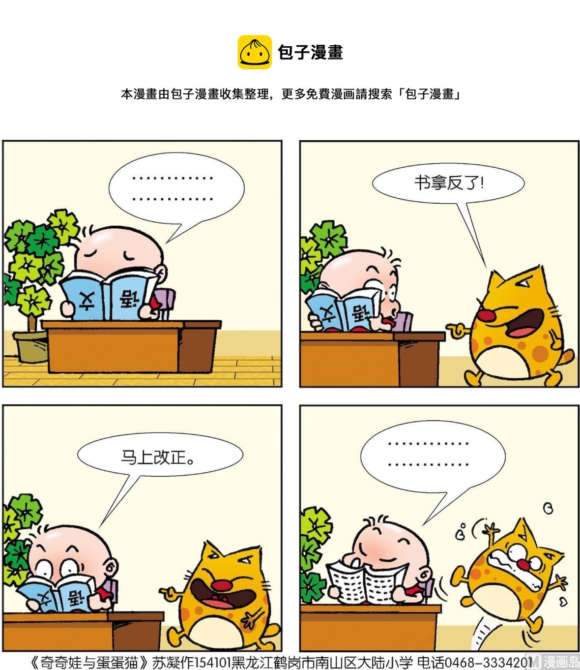《奇奇娃与蛋蛋猫》第021话 第1页